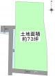 【売土地】 柏原市古町1丁目